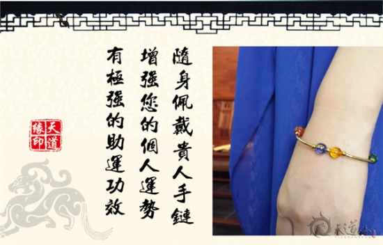 天道緣大師開(kāi)光祈福五行手鏈