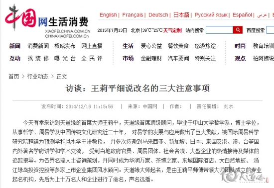【中國網】訪談：王莉平細說改名的三大注意事項