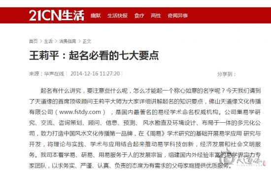【21CN】王莉平：起名必看的七大要點
