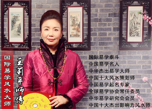 天道緣首席大師-王莉平